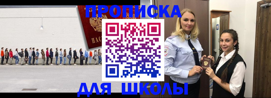 купить прописку в Яровом